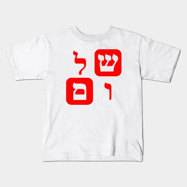 Hebrew Word for Peace Shalom Hebrew Letters Red Aesthetic Kids T-Shirt by Hebrewisms